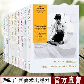 费顿焦点艺术家9册 约瑟夫.博伊斯 杰克逊.波洛克+罗伯特.劳申伯格+辛迪.舍曼等对现代艺术大师的 经典介绍现代艺术修养启蒙书