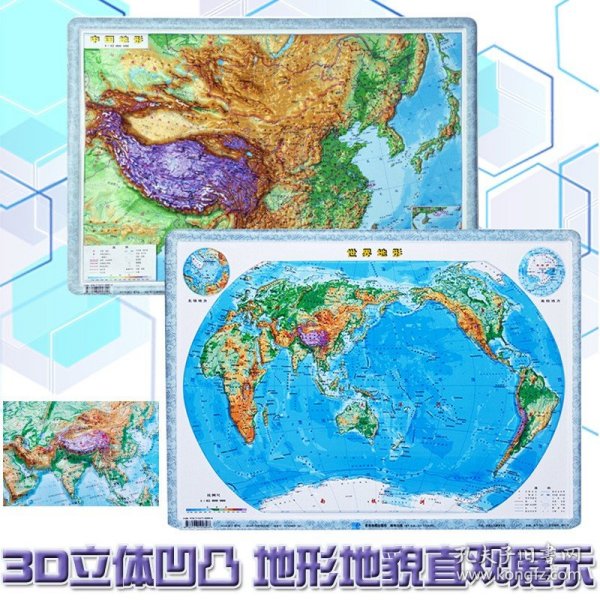 16年立体地形地图+政区地图拼图(套装共2册)