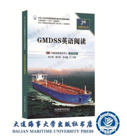 2021培纲GMDSS培训教材——GMDSS英语阅读42160