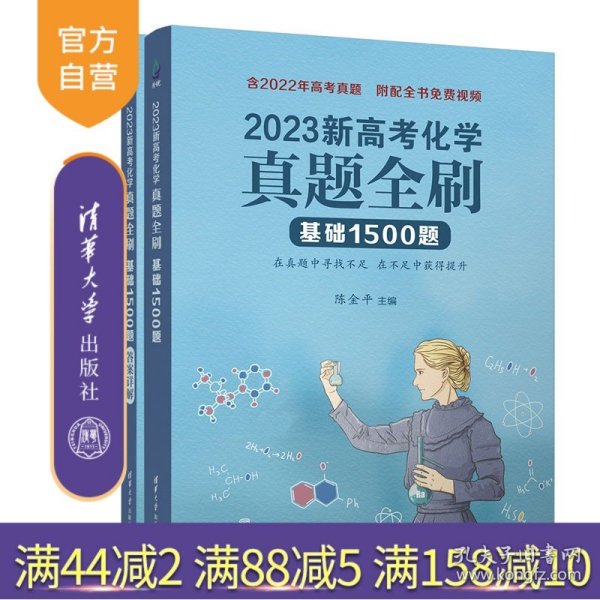 2023新高考化学真题全刷：基础1500题