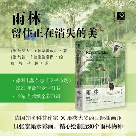 现货 雨林：留住正在消失的美 方寸丛书 约瑟夫·H.赖希霍尔夫 社会科学文献出版社 热带雨林 202308