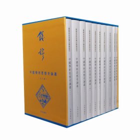 中國學術思想史論叢