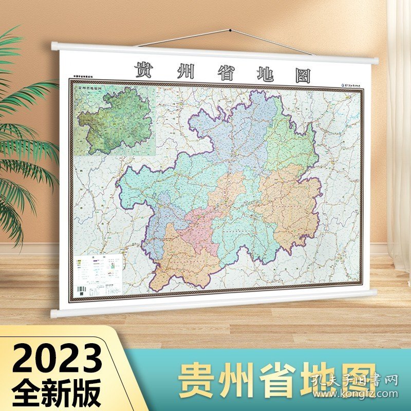 2023新版 贵州省地图挂图 行政/交通/旅游/河流/机场 详情到村镇中心 1.4*1米 横版装 比例1：65万办公室家用挂图