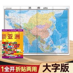 亚洲地图(NG仿古)（折叠袋装）