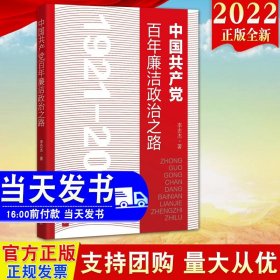 党员干部廉洁从政党纪政纪及相关法律法规手册