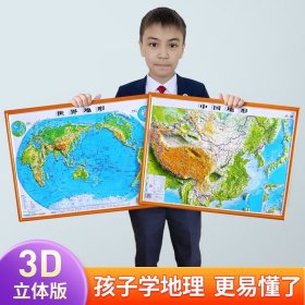 16年立体地形地图+政区地图拼图(套装共2册)