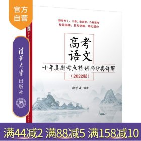 高考语文十年真题考点精讲与分类详解（2022版）