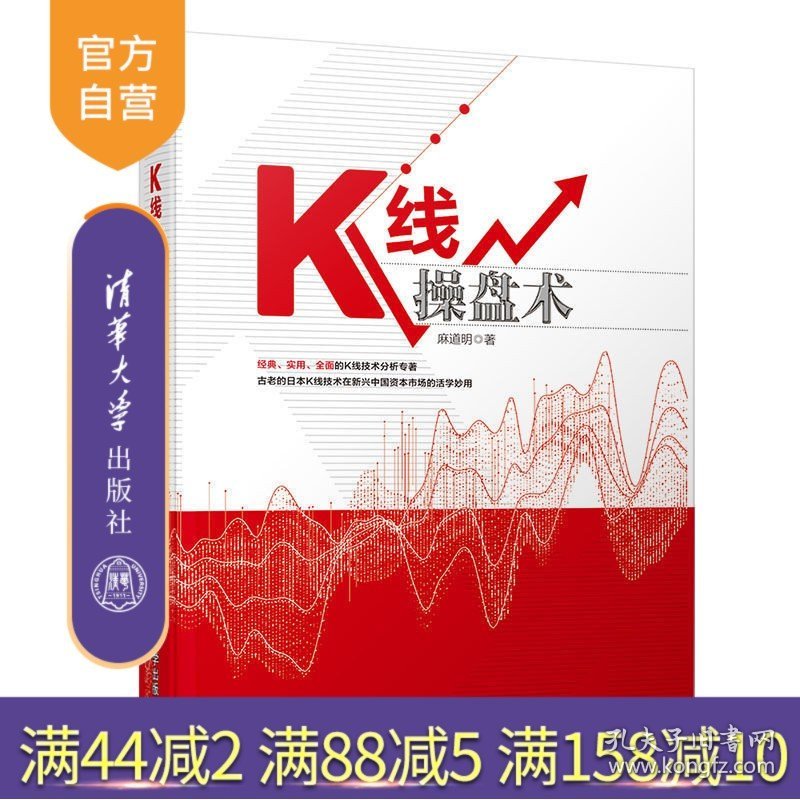 K线操盘术  K线 股市技术分析 实盘操作 股票交易 基本知识