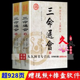 三命通会（上下）