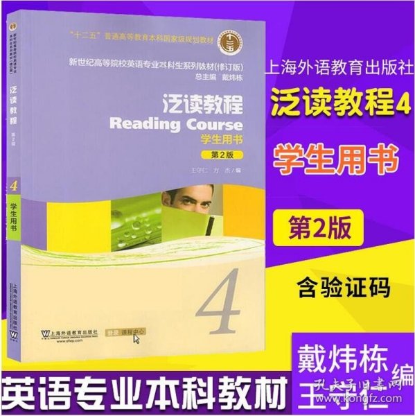 泛读教程/“十二五”普通高等教育本科国家级规划教材