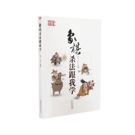 象棋入门巧学（双色版）