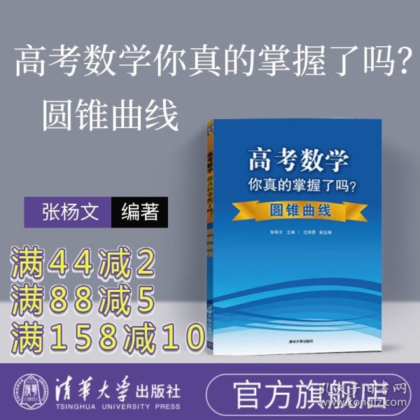 高考数学你真的掌握了吗？：圆锥曲线