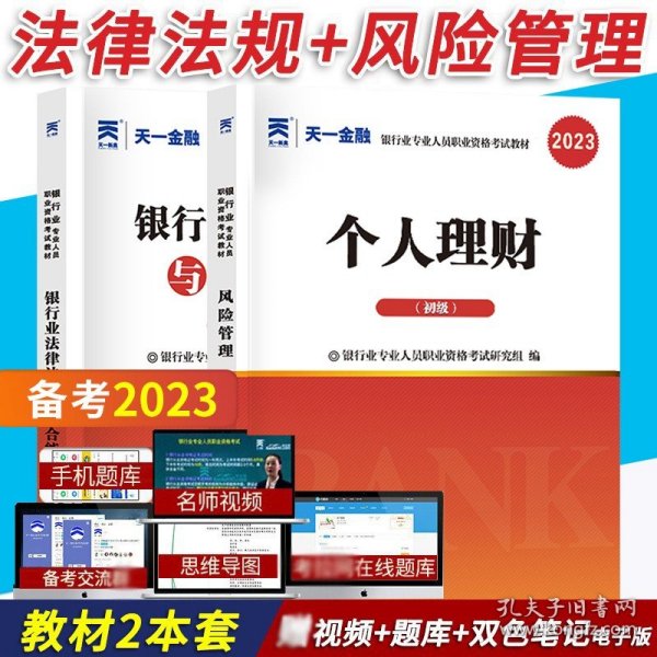 2016新大纲版银行从业资格考试专用教材银行业专业实务个人理财教材