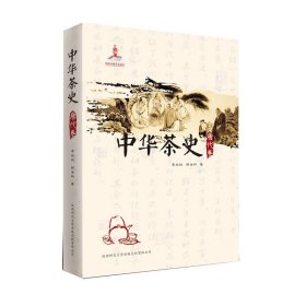 中华茶史-唐代卷