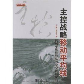 主控战略移动平均线（第2版）