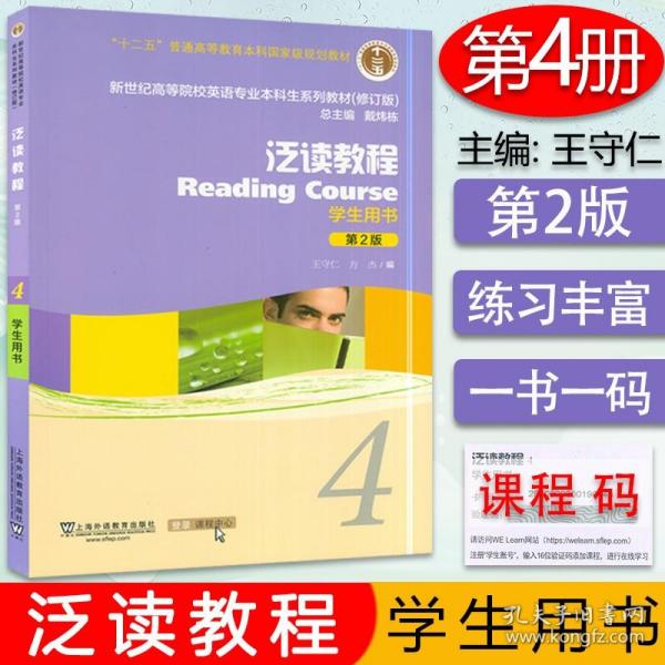 泛读教程/“十二五”普通高等教育本科国家级规划教材