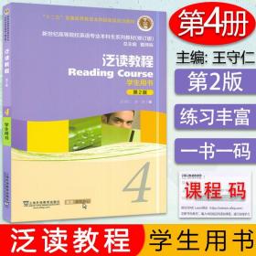 泛读教程/“十二五”普通高等教育本科国家级规划教材