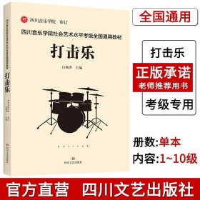 中国打击乐独奏作品选（中国打击乐教程）/中国音乐学院科研与教学系列丛书·高等艺术院校民族器乐教学书系