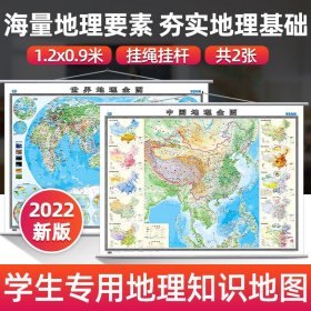 挂绳版 中国地图和世界地图 地理全图学生专用版套装 初中高中超大约1.2*0.9米自然挂图高清地形图2022