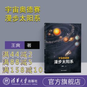 宇宙奥德赛：漫步太阳系