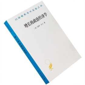 增长的政治经济学 保罗?巴兰 汉译世界学术名著丛书·经济 商务印书馆 正版书籍