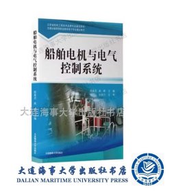 船舶柴油机结构与维修(“十三五”江苏省高等学校)9787563236565