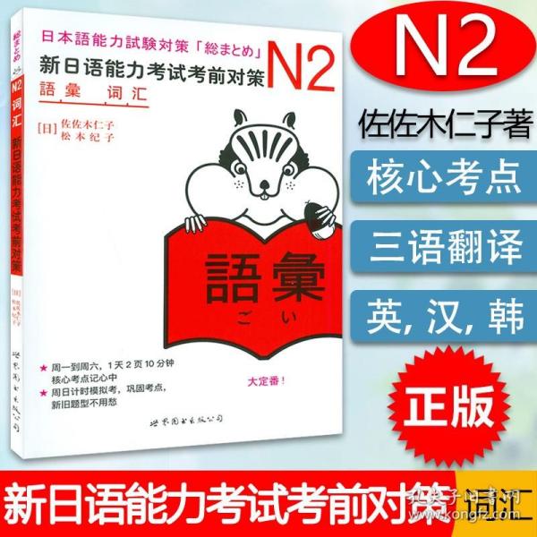 N2词汇