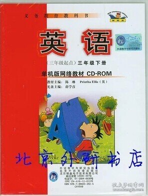 外研社新标准小学英语 三年级下册(三年级起点)学生用书的CD-ROM电脑光盘 不含书