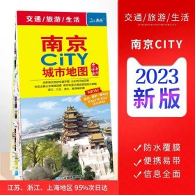 2017南京CITY城市地图（南京详图）