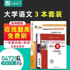 大学语文：附大学语文自学考试大纲