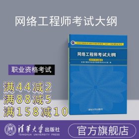 网络工程师考试大纲