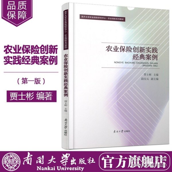 农业保险创新实践经典案例