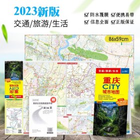 【一张图读懂一座城】2023新版 重庆地图CITY城市重庆城区图旅游交通图绕城交通图轨道交通示意图下辖城区图 重庆旅游景点大学标注