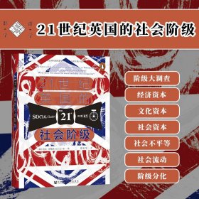 21世纪英国的社会阶级