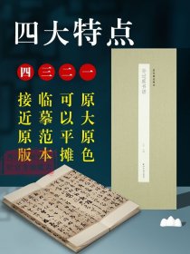 历代墨迹精选：孙过庭书谱