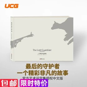 最后的守护者 大鹫官方艺术设定集 授权中文版 PS4