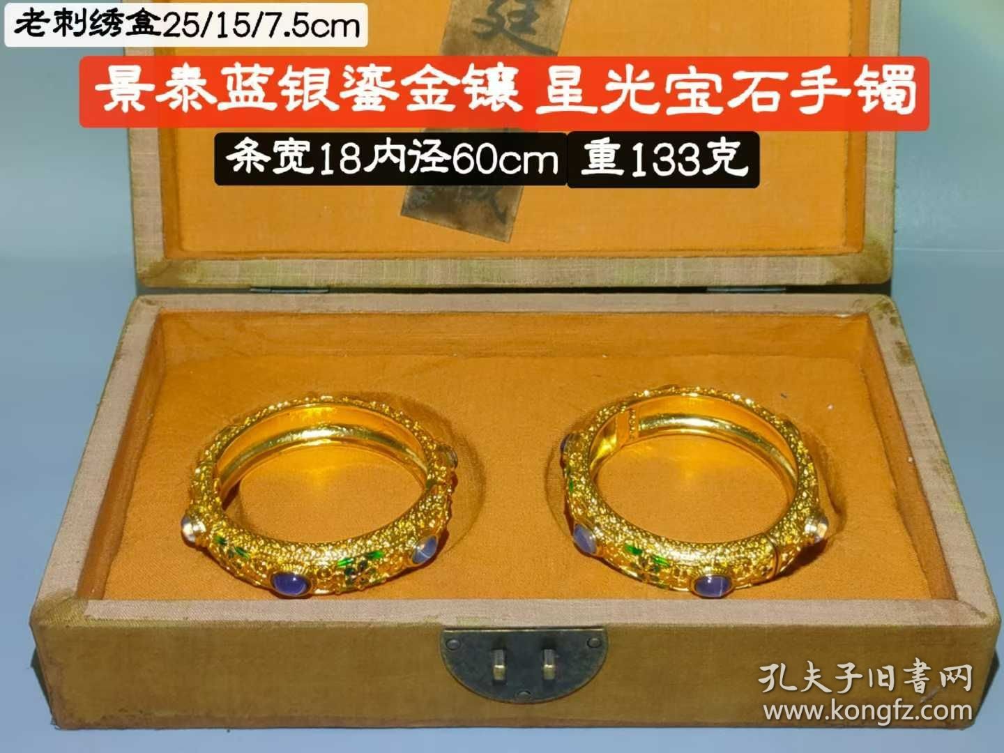 48_老刺绣盒装景泰蓝银鎏金镶星光宝石手镯 ，宝石晶莹剔透光彩夺目，硬度达十！