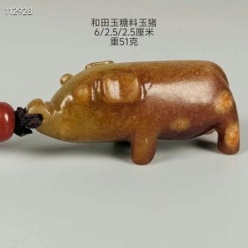 572_和田玉玉猪挂件，玉质温润通透，古朴典雅，收藏珍品。