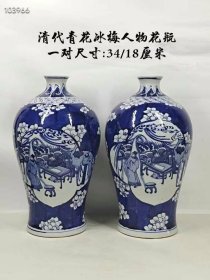 623_清代青花冰梅人物瓶一对，器型周正，画工精美，线条流畅，保存完好，值得珍藏！