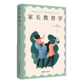 家长教育学
