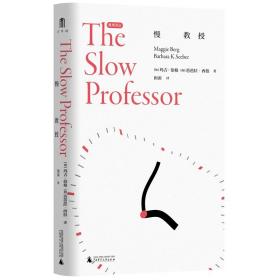 慢教授 9787559834041