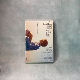 这儿可没人读托尔斯泰 9787511744463