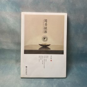 周易探源