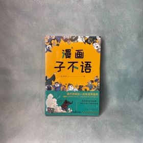 漫画子不语