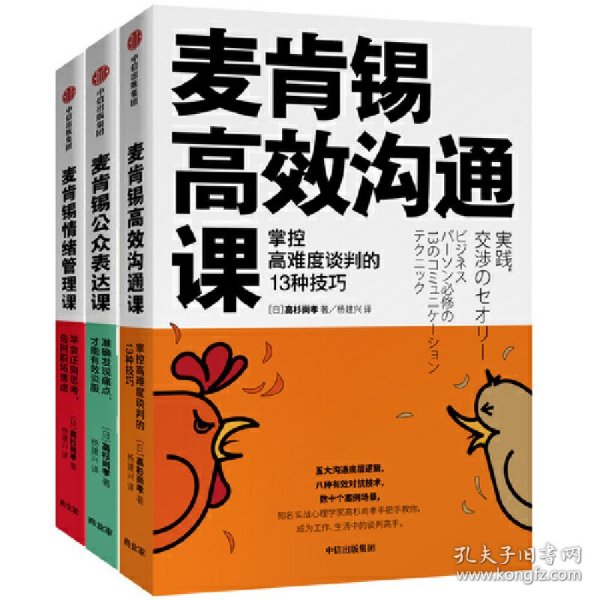 麦肯锡高效沟通课：掌控高难度谈判的13种技巧