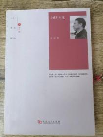 青藏旧时光：二十一世纪散文诗第六辑