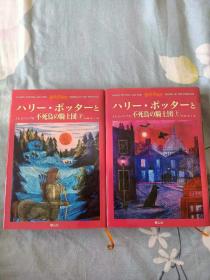 日文  ハリー・ポッターと不死鸟の骑士団 (上下)