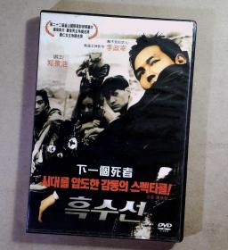 下一个死者  DVD