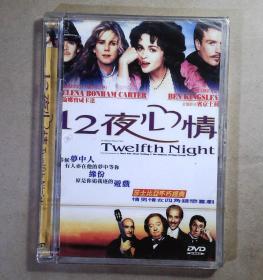 12夜心情  DVD