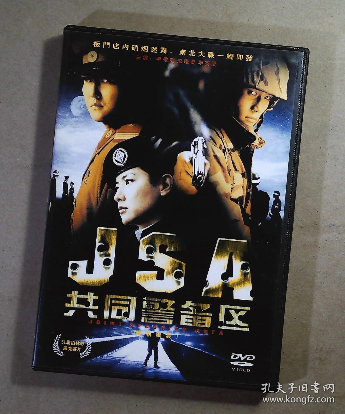 共同警备区  DVD